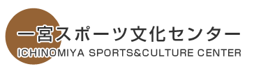 一宮市スポーツ文化センター ichinomiya sport&cultural center